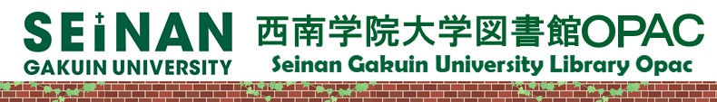 西南学院大学図書館
